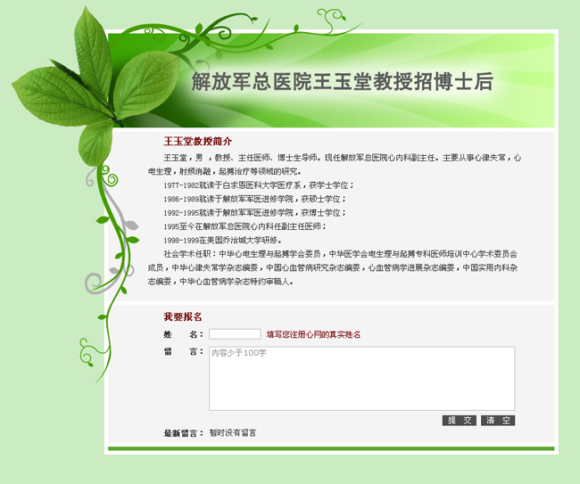 流星雨广告——心血管网
