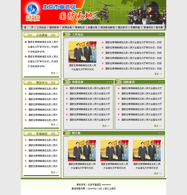 北京市宣武区人民武装部