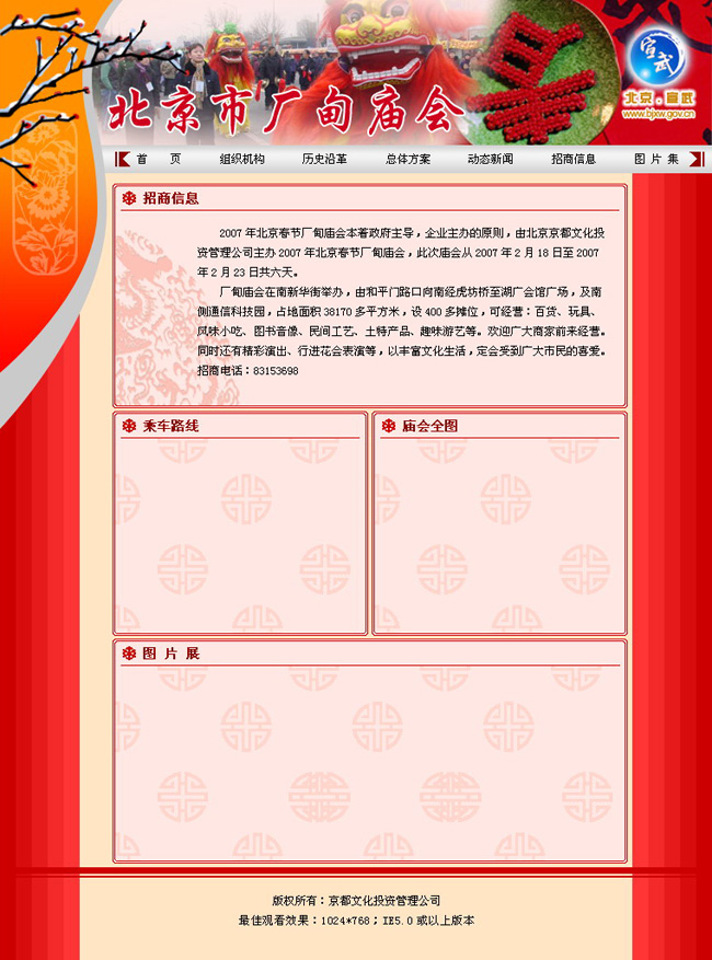 北京市宣武区庙会专题网站
