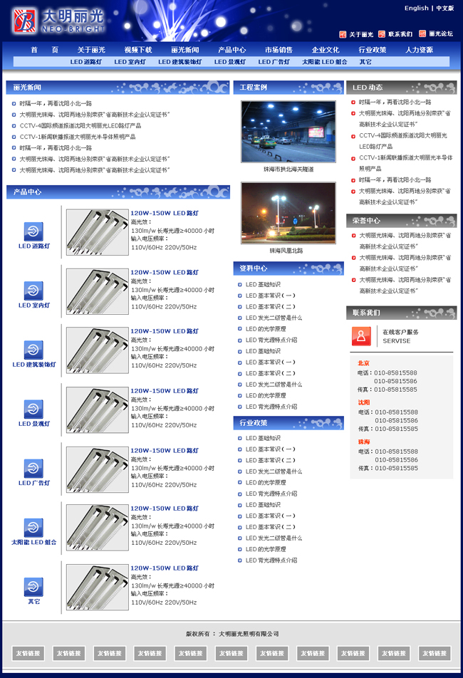 大明丽光照明有限公司网站——中文版