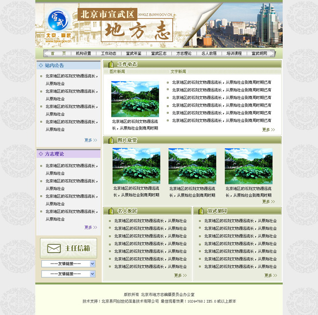 北京市宣武区地方志