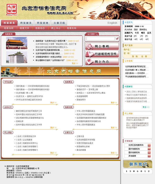 北京档案馆、档案局