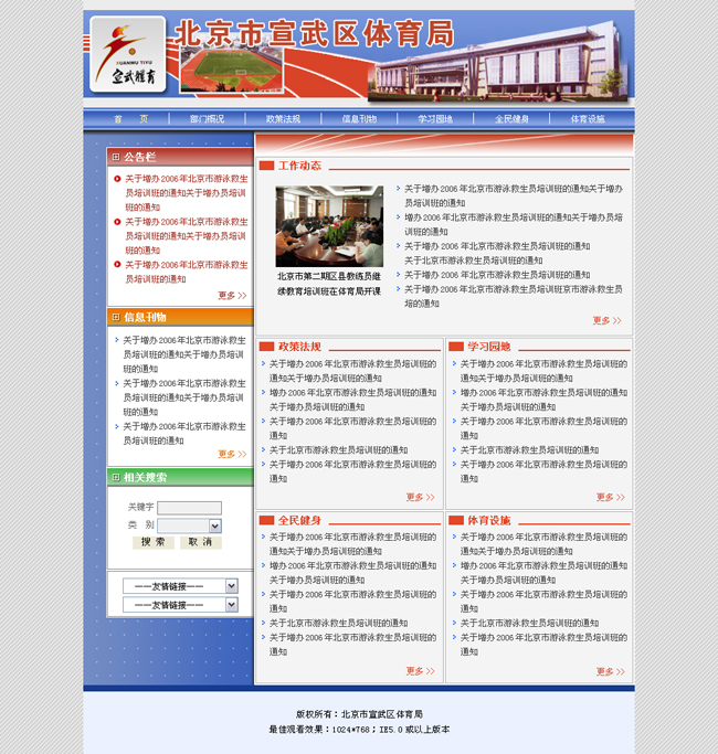 北京市宣武区体育局