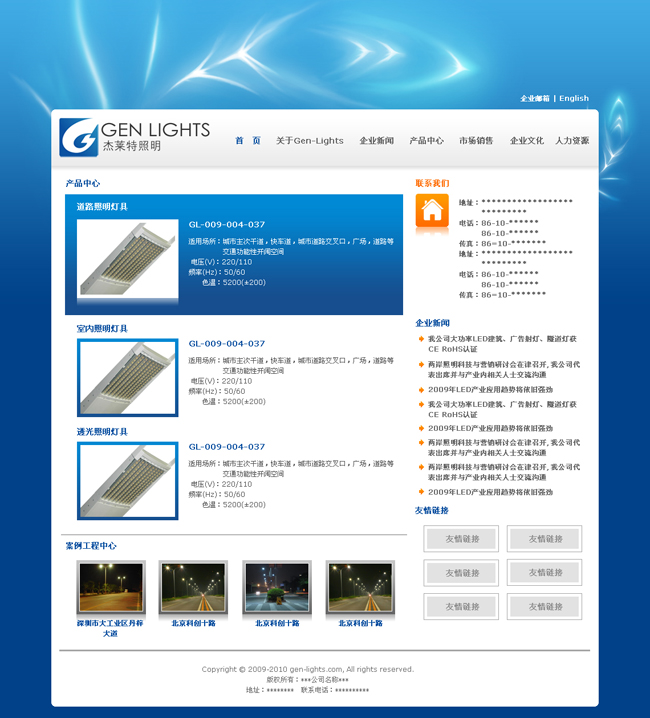 珠海杰莱特照明有限公司网站 Gen-Lights